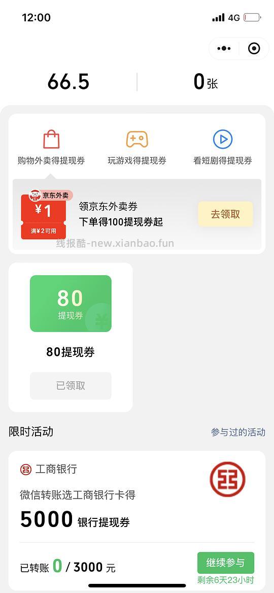 微信提现券 - 线报酷