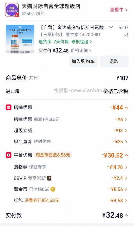 多特倍斯维生素d3,180粒2000iu，31.5元 - 线报酷