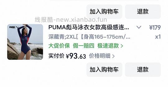 简单PUMA防晒泳衣，夏天去海边的姐妹可以看看 - 线报酷