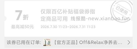 offrelax洗发水870ml 76r(另有好价小样作业) - 线报酷 offrelax洗发水870ml 76r(另有好价小样作业) - 线报酷
