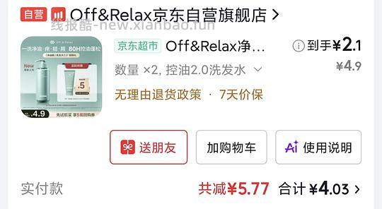 offrelax洗发水870ml 76r(另有好价小样作业) - 线报酷 offrelax洗发水870ml 76r(另有好价小样作业) - 线报酷