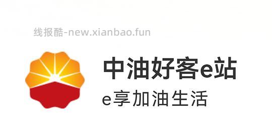 海南IP进，其他IP不确定有没有，可以试试，中国石油220-20优惠券 - 线报酷
