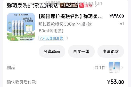 弥玥泉喷雾4×300ml+50ml 20.35 - 线报酷