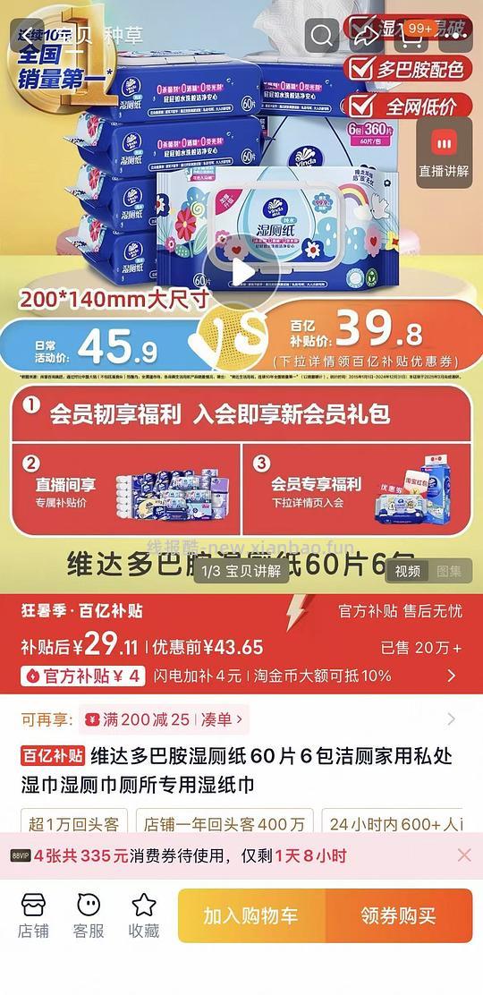 维达湿厕纸60片6包29+ - 线报酷