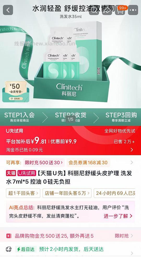 科丽尼洗发水U先35ml 9+ - 线报酷