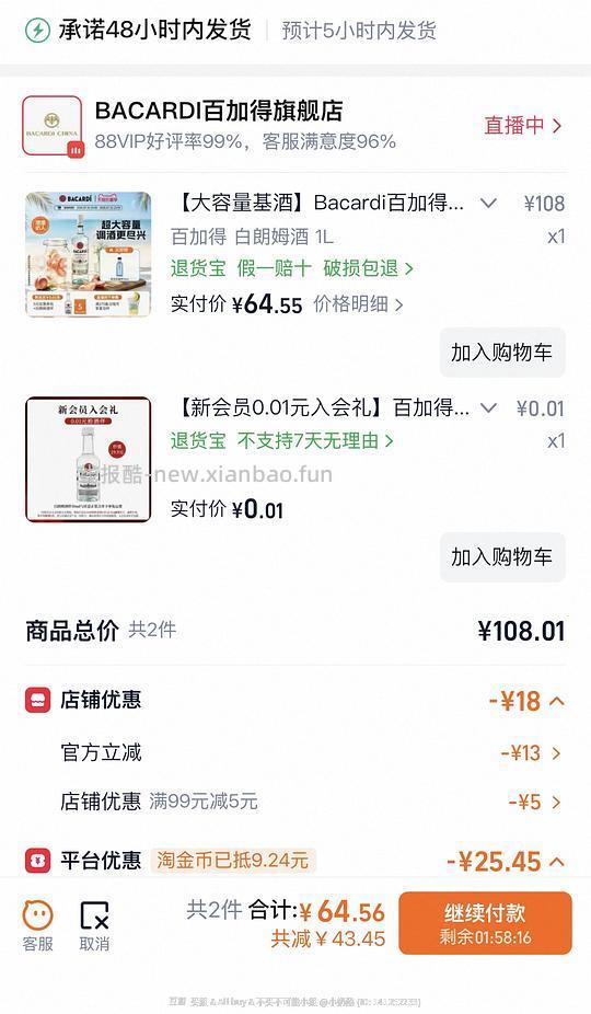 百加得朗姆酒65买1L(不刷券 - 线报酷