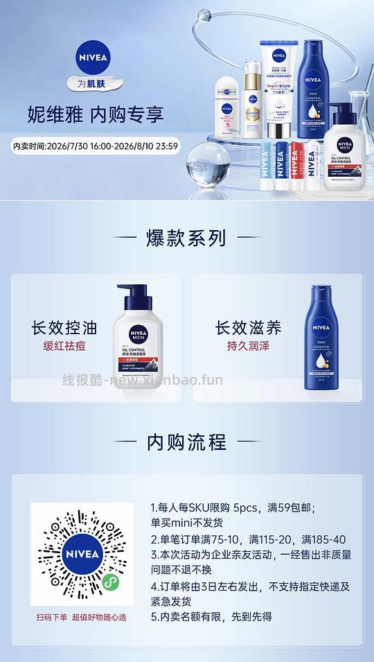 妮维雅内卖，男士用品低至个位数 - 线报酷