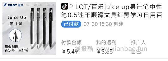 刷券百乐juice up果汁笔 4左右一支 应该算好价 - 线报酷