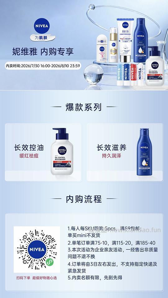 妮维雅内卖，有些商品低至个位数 - 线报酷