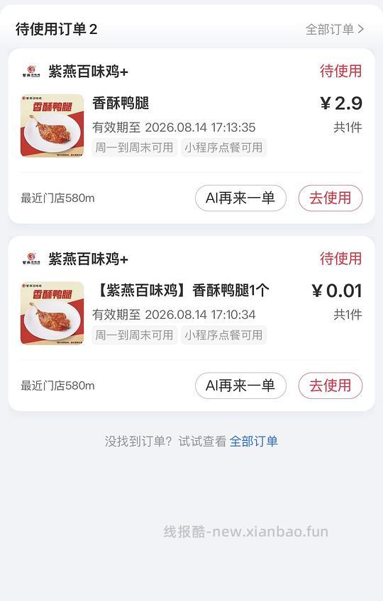 支付宝有0.01的鸭腿 - 线报酷