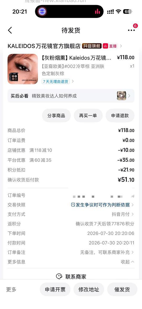 万花镜四色眼影56元 - 线报酷