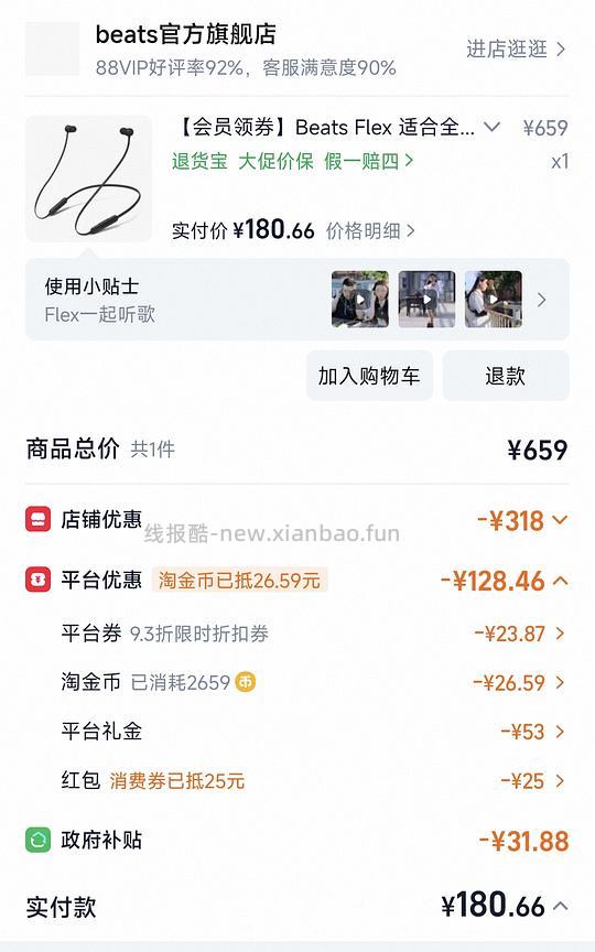 beats flex好价180 - 线报酷