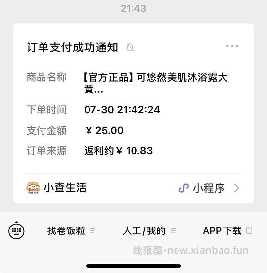可悠然沐浴露好价15元/550ml - 线报酷