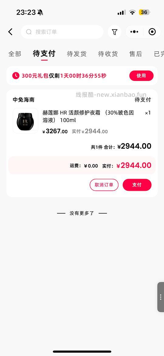 日上黑绷带老版2979这个价格如何呀？ - 线报酷