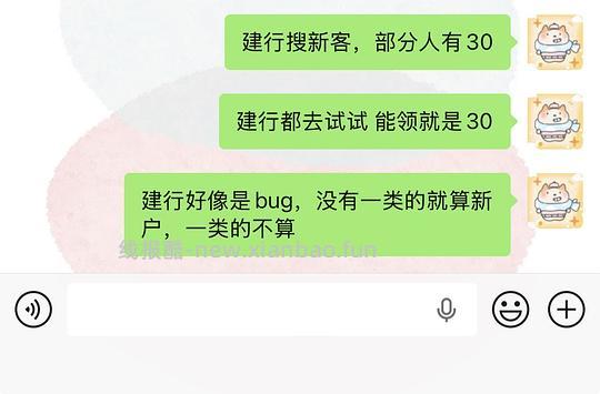 建行bug试试？ - 线报酷