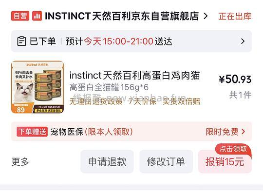百利猫罐头6➕6 丸味鸡脖3 算反150内 - 线报酷