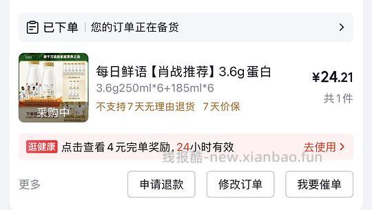 好价 每日鲜语鲜牛奶3.6蛋白21.79买2610ml - 线报酷
