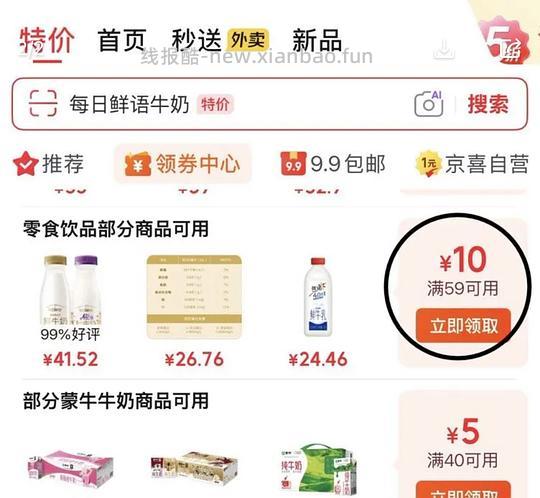 好价 每日鲜语鲜牛奶3.6蛋白21.79买2610ml - 线报酷