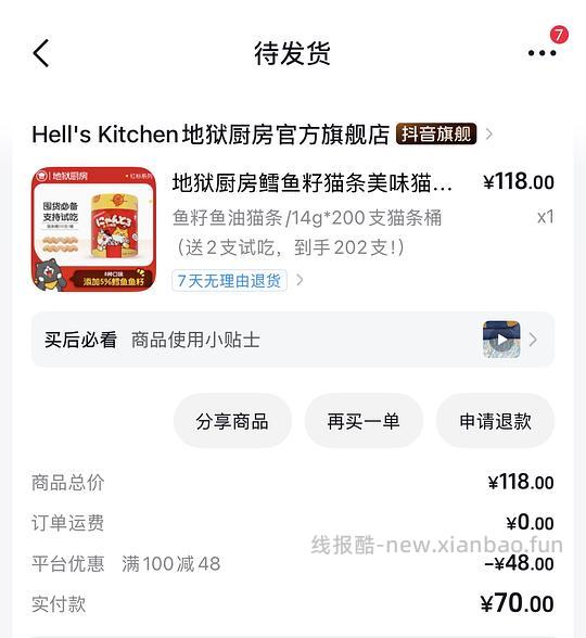 刷券 量大⚠️地狱厨房猫条202支到手59.9 - 线报酷