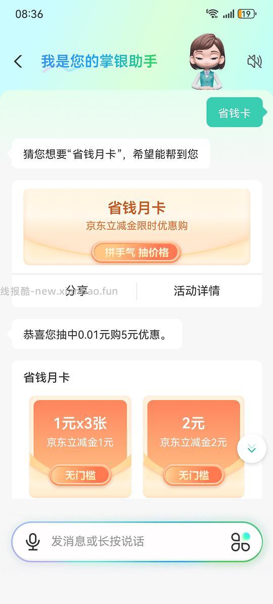农行京东省钱月卡 - 线报酷