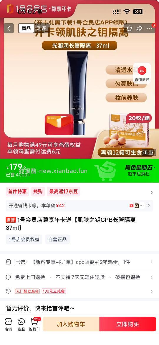 cpb隔离➕京东一号店会员,175.9 - 线报酷 cpb隔离➕京东一号店会员,175.9 - 线报酷