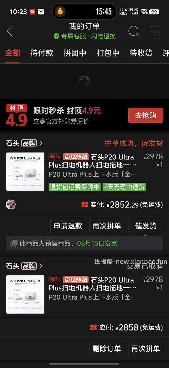 石头P20 Ultra Plus扫地机2850 - 线报酷