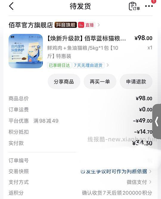 【流浪车】麦富迪佰萃10斤29，需刷券 - 线报酷