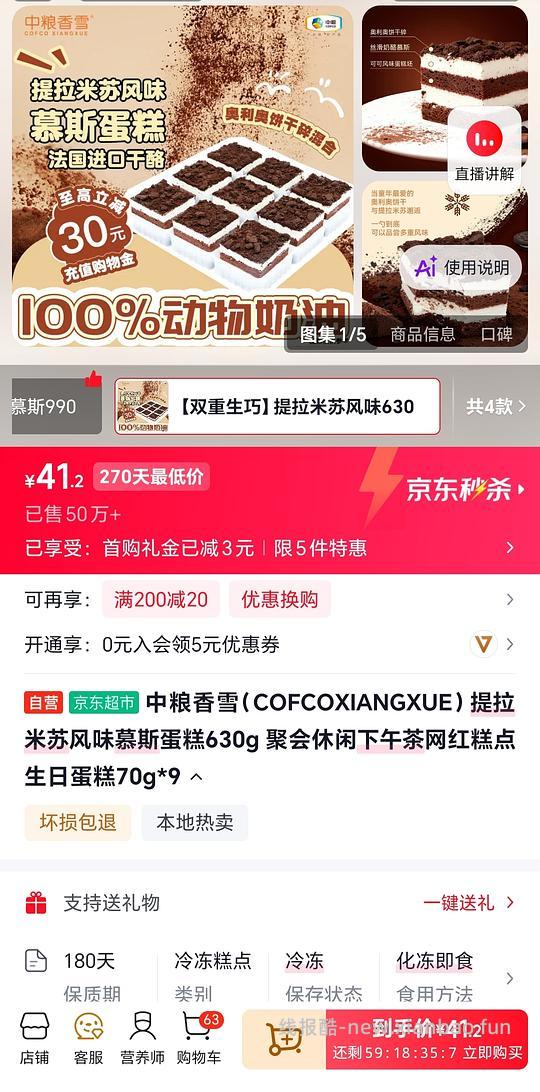 41买中粮双重生巧提拉米苏风味的慕斯蛋糕 - 线报酷