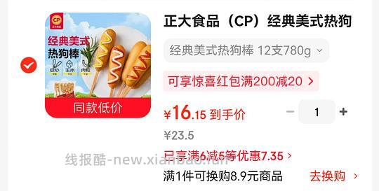美式热狗棒 14.5r 12个 - 线报酷