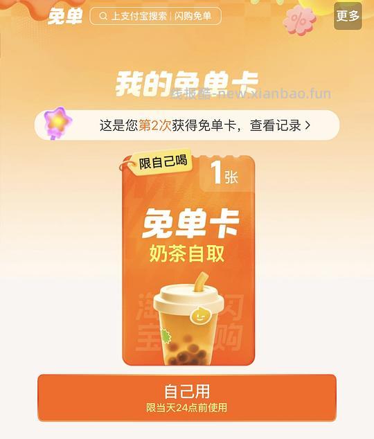 概率中闪购免单卡 - 线报酷