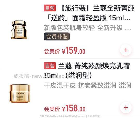 兰蔻菁纯面霜15ml 108/109 自辨 - 线报酷