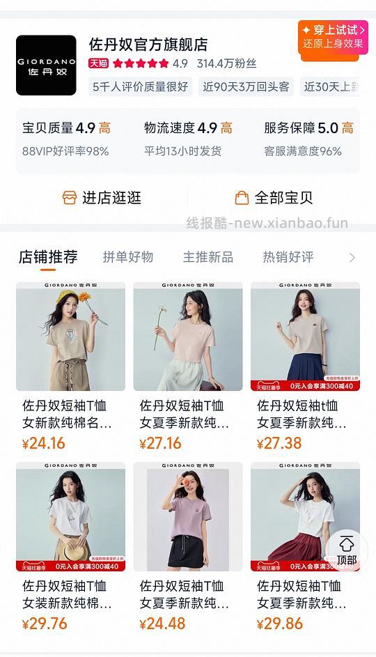 20多买纯棉短袖 它家质量超好 - 线报酷