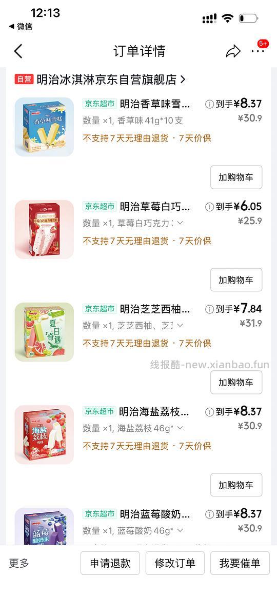 明治雪糕每盒均价8 - 线报酷