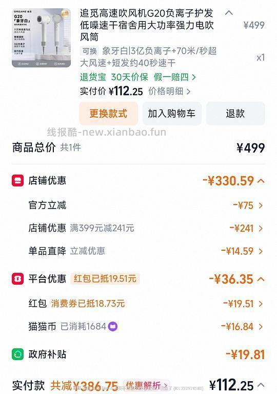 追觅G20吹风机，102 - 线报酷