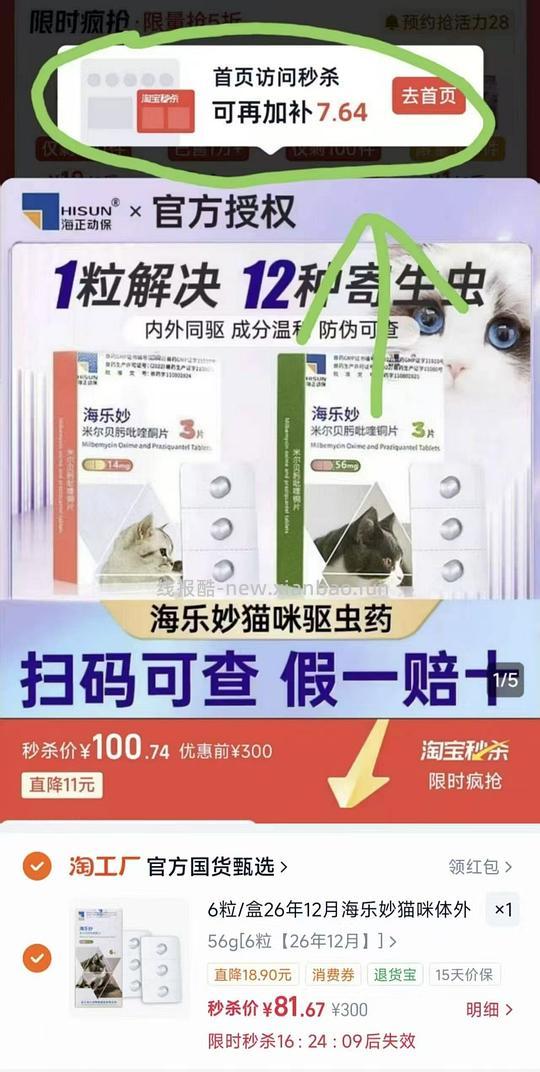 海乐妙成猫驱虫3粒37.5 - 线报酷