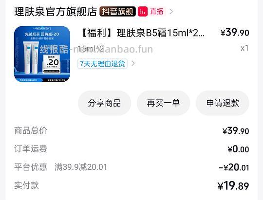 理肤泉b5面霜15ml*2/16.17r - 线报酷