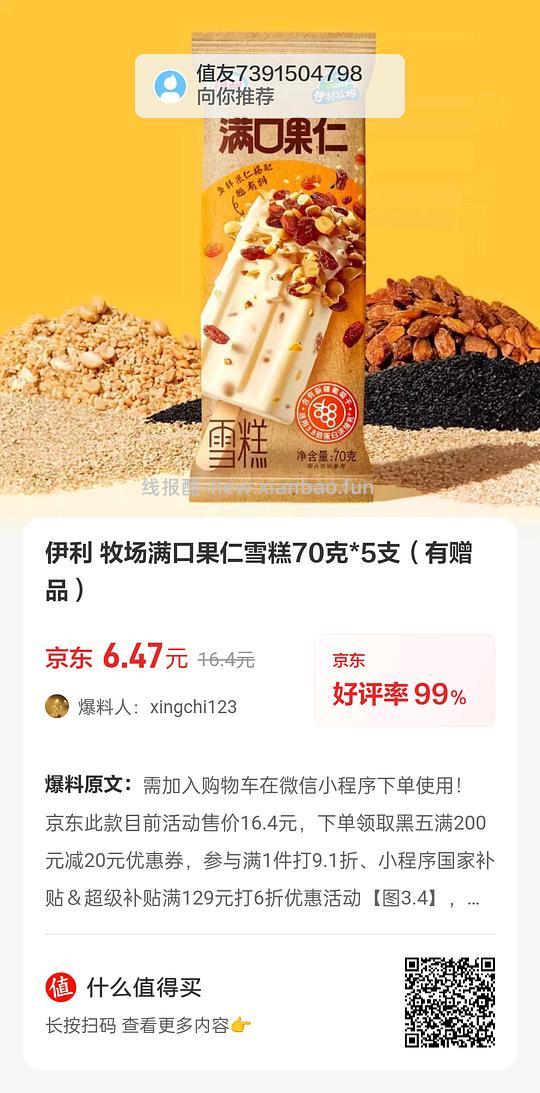 冰淇淋 京东plus 量大 - 线报酷