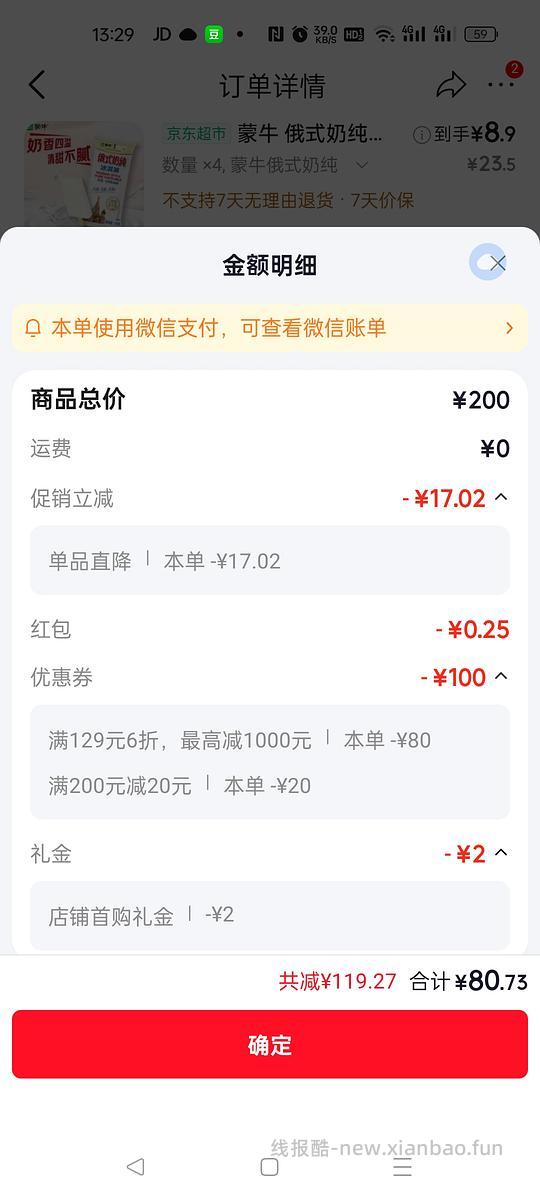 冰淇淋 京东plus 量大 - 线报酷