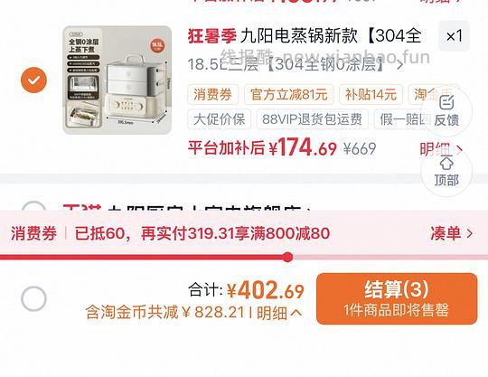 九阳不锈钢电蒸煮锅165 - 线报酷