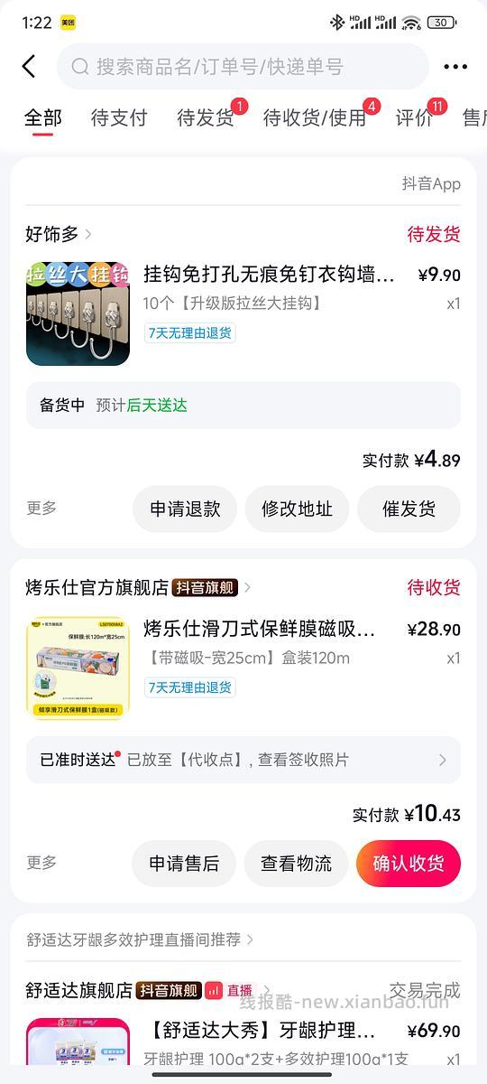 刷劵0买10个挂钩 - 线报酷