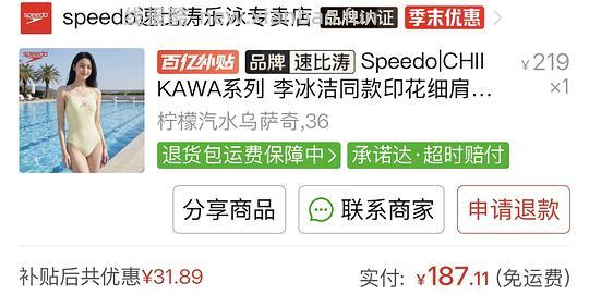 chiikawa联名speedo泳衣，pdd百亿补贴有好价叠积分兑券后187 - 线报酷