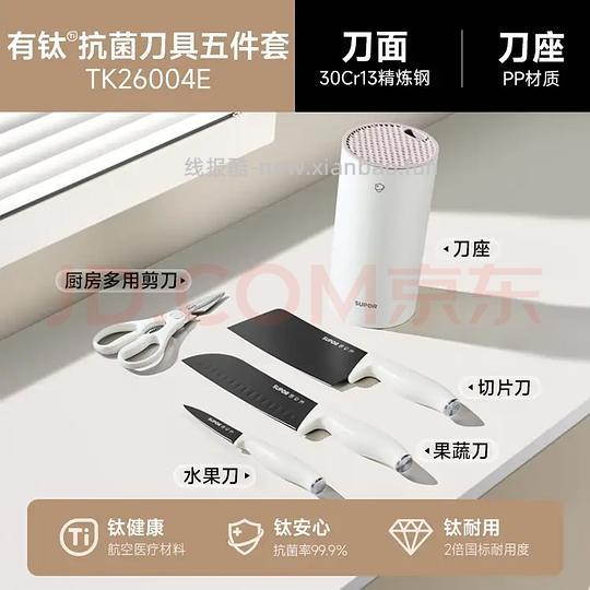 🚗走，无货。苏泊尔刀具五件套25 - 线报酷