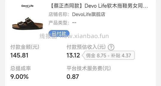 devo软木拖鞋86一双 - 线报酷