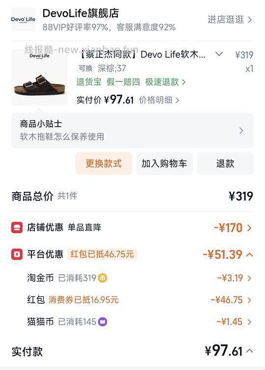 devo软木拖鞋86一双 - 线报酷