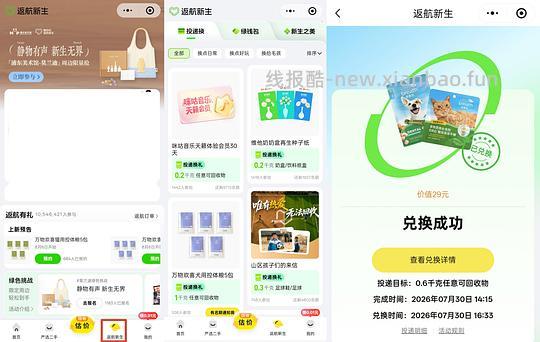 爱回收返航新生投递相应物品兑换好礼 - 线报酷