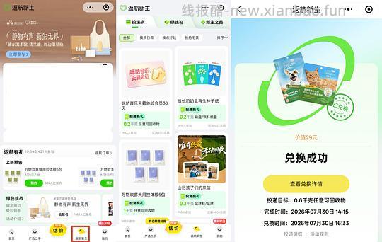 爱回收返航新生投递相应物品兑换好礼 - 线报酷