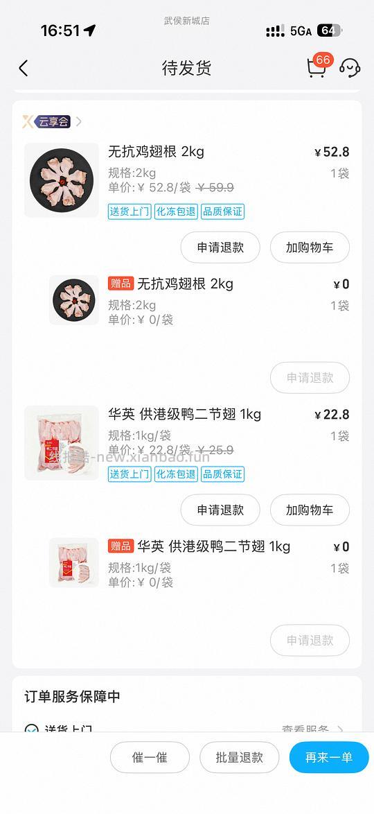 盒马买一送一，可买鸡翅根和鸭翅 - 线报酷