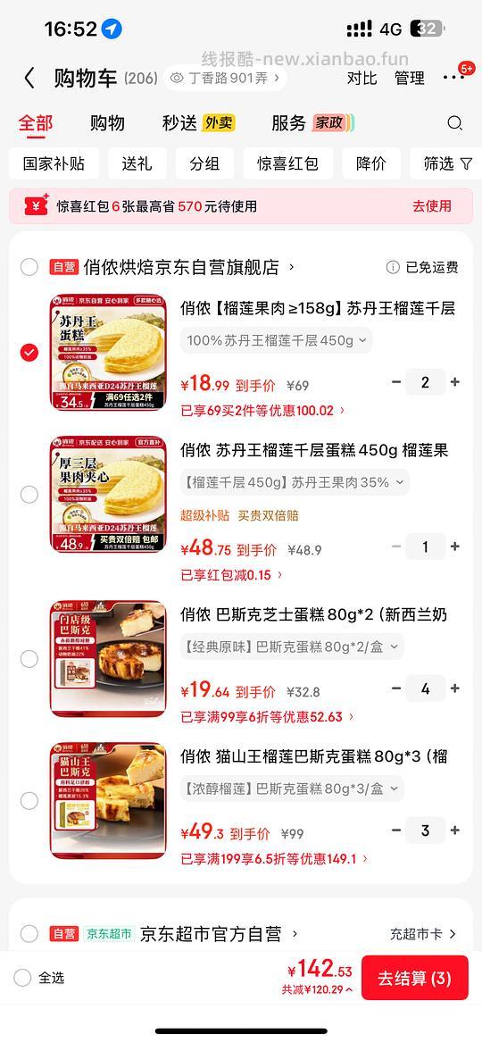 俏侬榴莲千层19一个450g - 线报酷