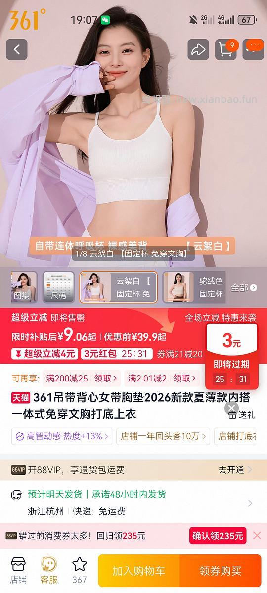 好价361带胸垫打底背心 - 线报酷