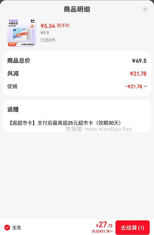 一块七到手250支牙线 - 线报酷